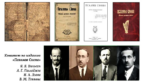 Збірка “Псалми Сіона”