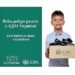 Благодійна організація “Благодійний Фонд “АДРА Україна” разом з Церквою Адвентистів Сьомого Дня розпочали черговий проект “Діти дітям 2021”
