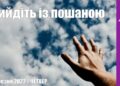 Ранкові натхнення, 24 березня 2022
