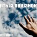 Ранкові натхнення, 24 березня 2022