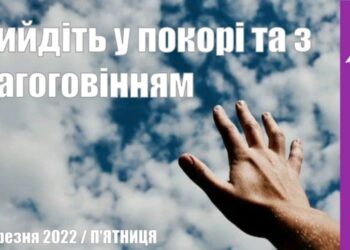 Ранкові натхнення, 25 березня 2022