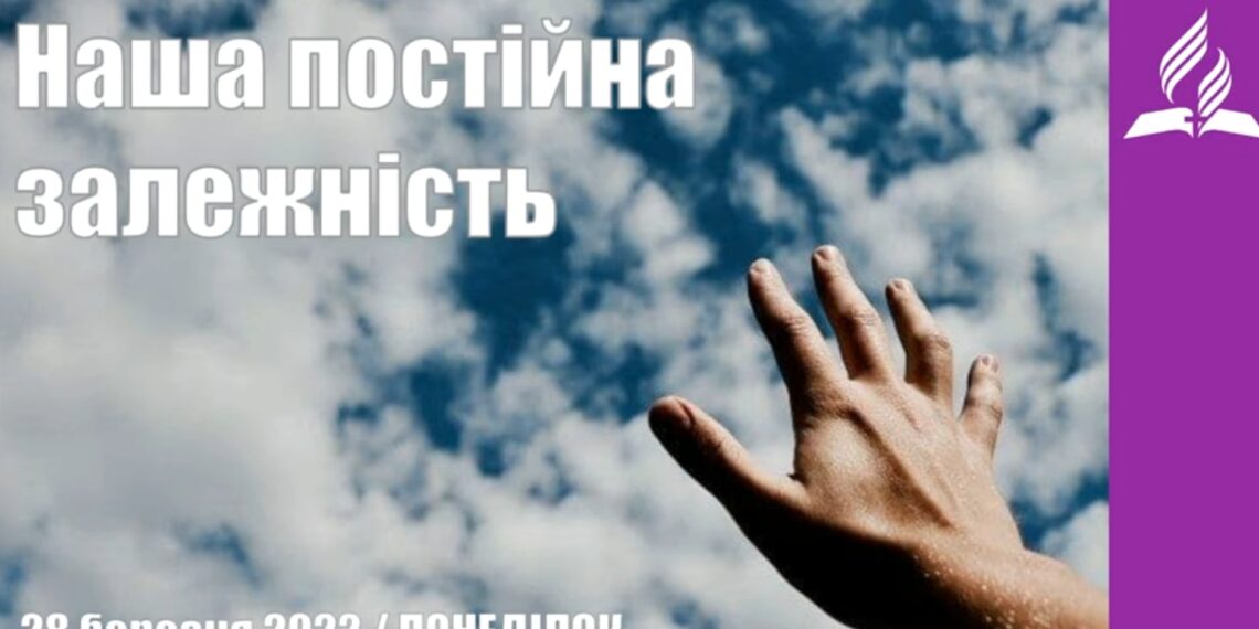 Ранкові натхнення, 28 березня 2022