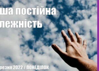 Ранкові натхнення, 28 березня 2022