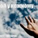 Ранкові натхнення, 29 березня 2022