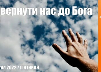 Ранкові натхнення, 1 квітня 2022