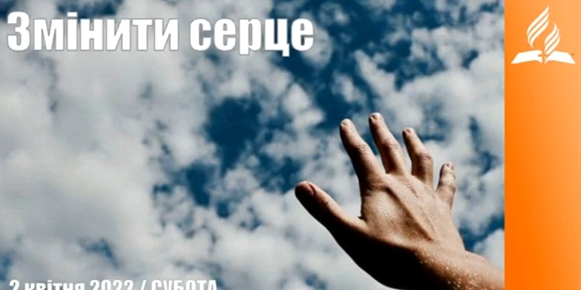 Ранкові натхнення, 2 квітня 2022