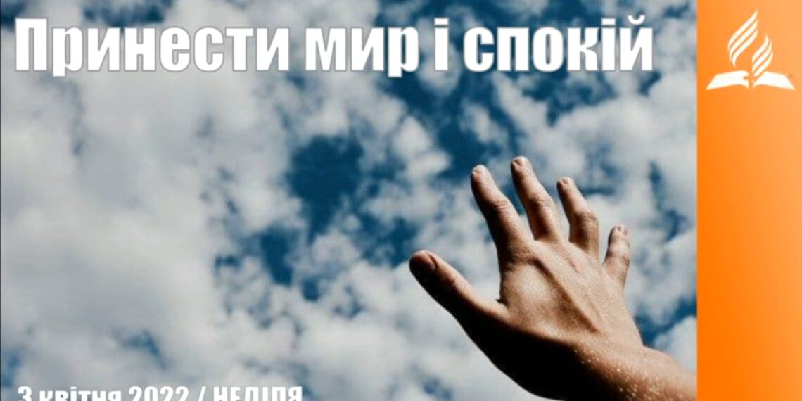 Ранкові натхнення, 3 квітня 2022
