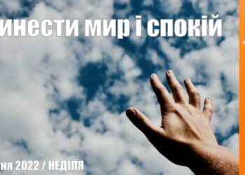 Ранкові натхнення, 3 квітня 2022