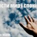 Ранкові натхнення, 3 квітня 2022