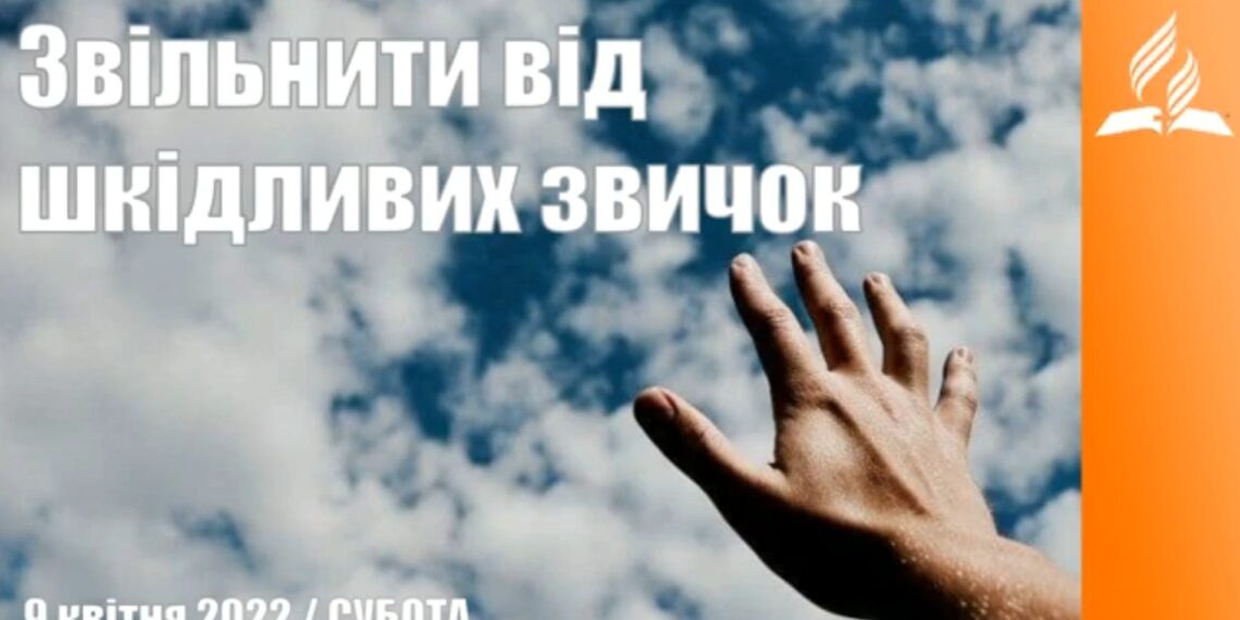 Ранкові натхнення, 9 квітня 2022