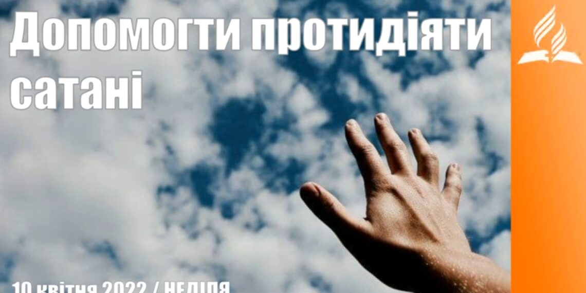 Ранкові натхнення, 10 квітня 2022