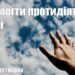 Ранкові натхнення, 10 квітня 2022