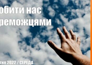 Ранкові натхнення, 13 квітня 2022