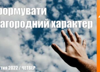 Ранкові натхнення, 14 квітня 2022