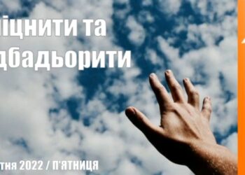 Ранкові натхнення, 15 квітня 2022