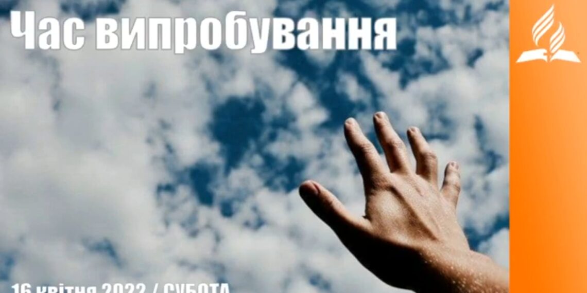 Ранкові натхнення, 16 квітня 2022