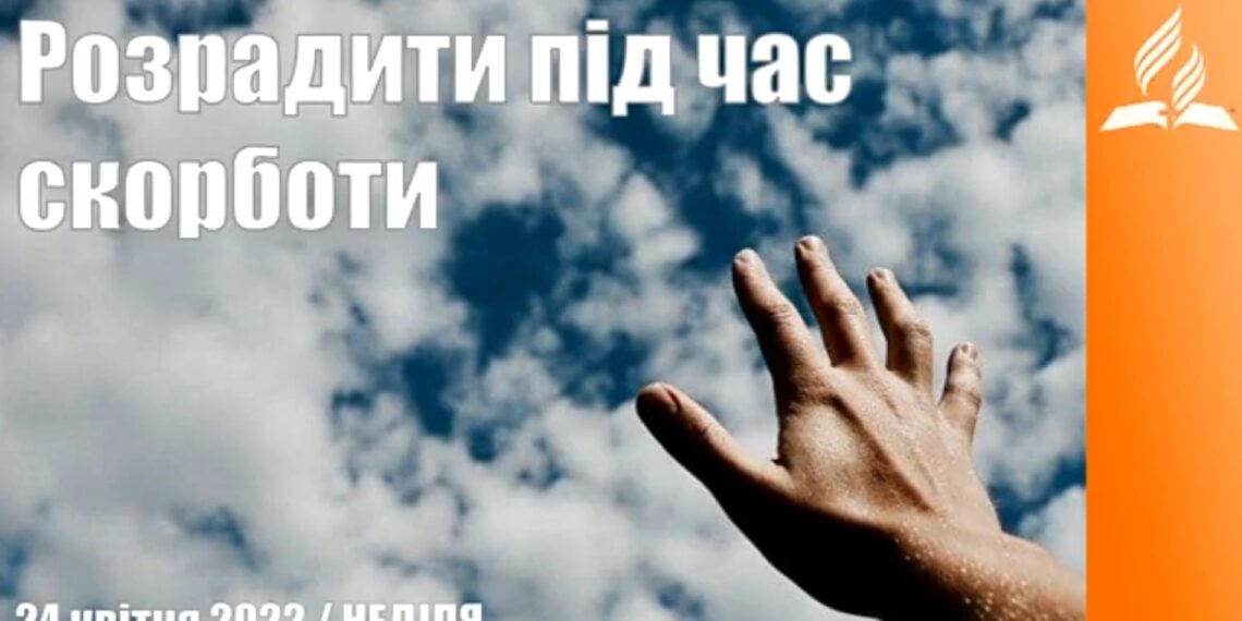 Ранкові натхнення, 24 квітня 2022