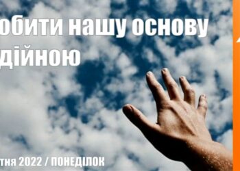 Ранкові натхнення, 25 квітня 2022