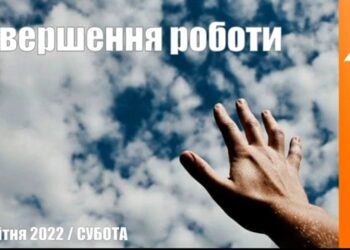 Ранкові натхнення, 30 квітня 2022