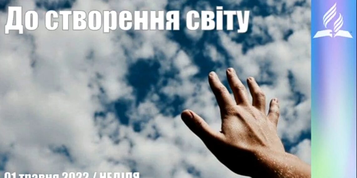 Ранкові натхнення, 1 травня 2022