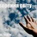 Ранкові натхнення, 1 травня 2022