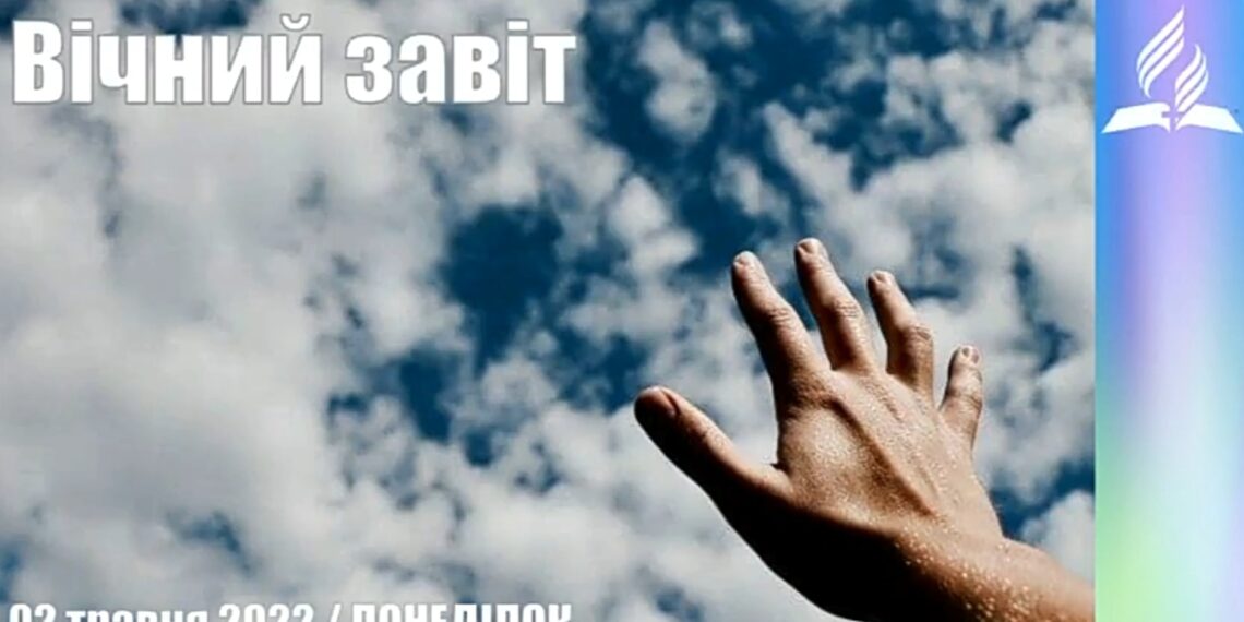 Ранкові натхнення, 2 травня 2022