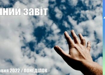 Ранкові натхнення, 2 травня 2022