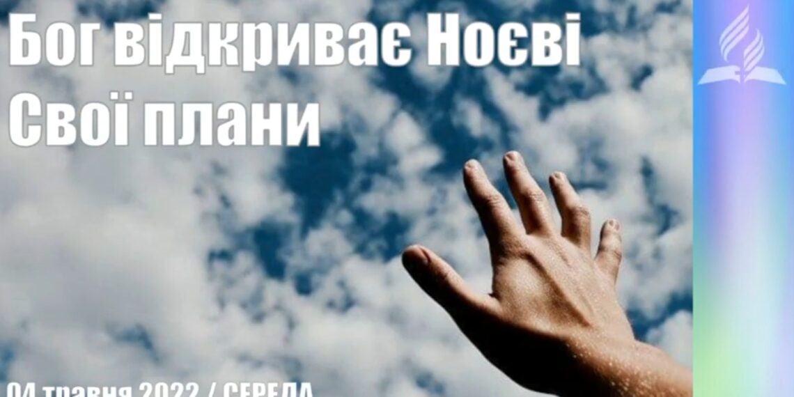 Ранкові натхнення, 4 травня 2022