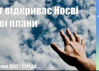Ранкові натхнення, 4 травня 2022