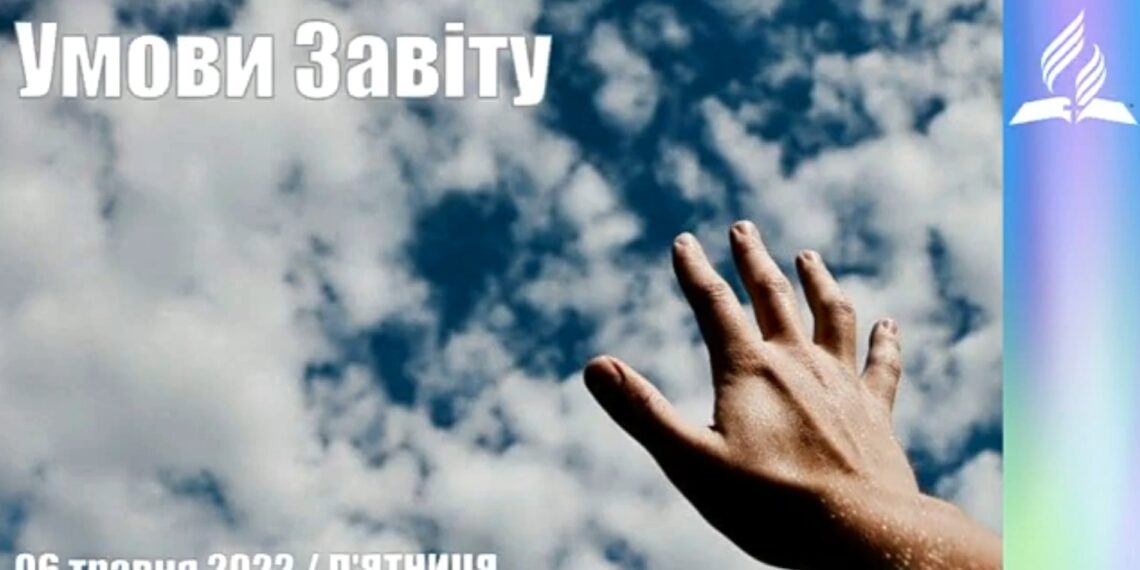 Ранкові натхнення, 6 травня 2022