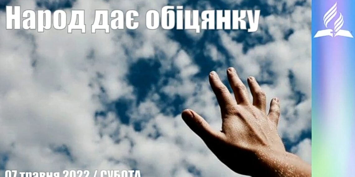 Ранкові натхнення, 7 травня 2022