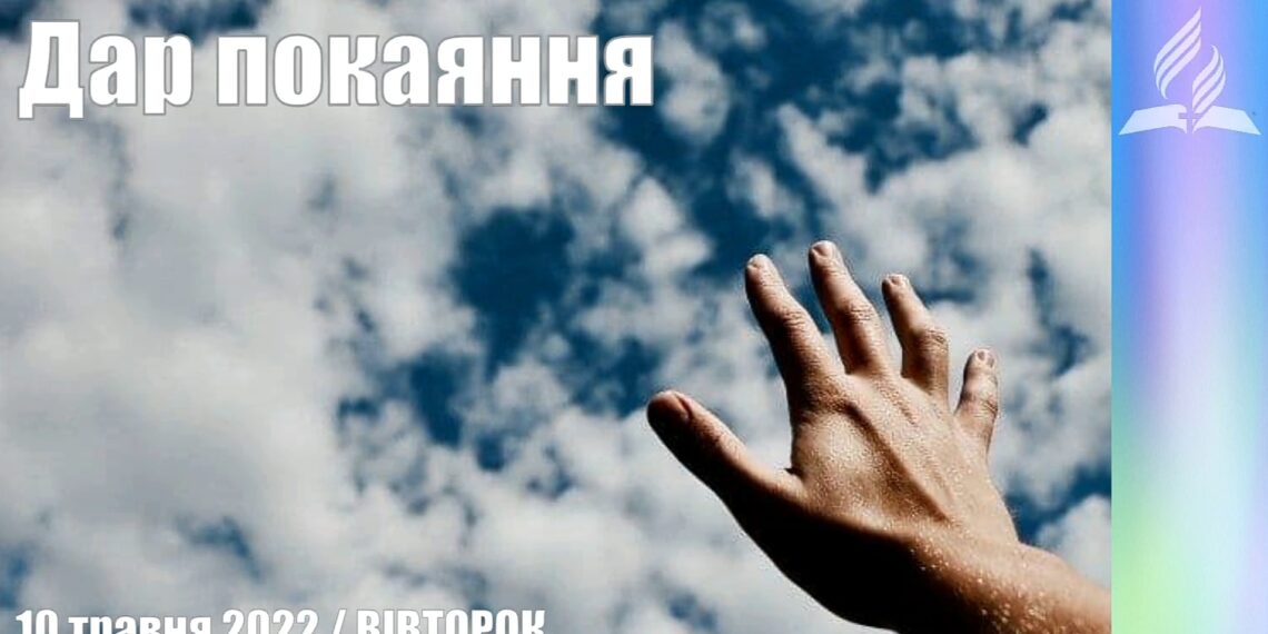 Ранкові натхнення, 10 травня 2022