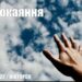 Ранкові натхнення, 10 травня 2022