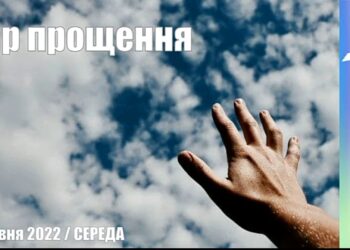 Ранкові натхнення, 11 травня 2022