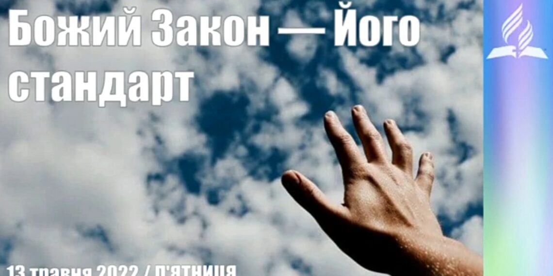 Ранкові натхнення, 13 травня 2022