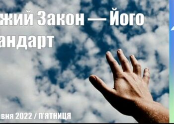 Ранкові натхнення, 13 травня 2022
