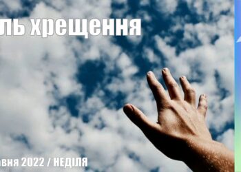 Ранкові натхнення, 15 травня 2022