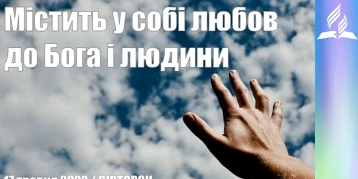 Ранкові натхнення, 17 травня 2022