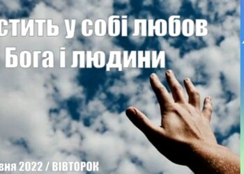 Ранкові натхнення, 17 травня 2022