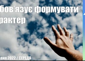 Ранкові натхнення, 18 травня 2022