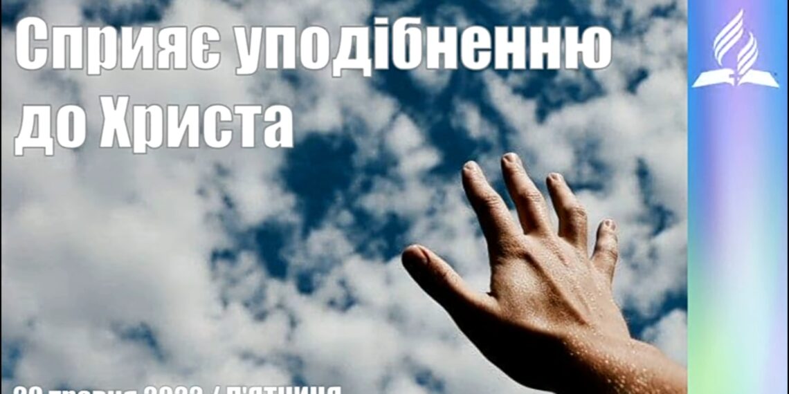 Ранкові натхнення, 20 травня 2022