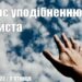 Ранкові натхнення, 20 травня 2022