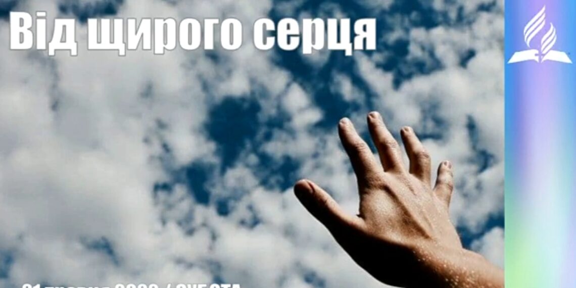 Ранкові натхнення, 21 травня 2022