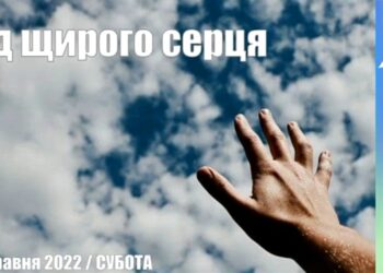Ранкові натхнення, 21 травня 2022