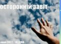 Ранкові натхнення, 22 травня 2022
