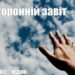 Ранкові натхнення, 22 травня 2022