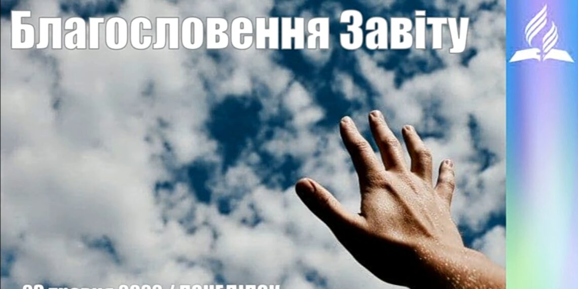 Ранкові натхнення, 23 травня 2022
