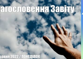 Ранкові натхнення, 23 травня 2022