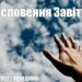 Ранкові натхнення, 23 травня 2022