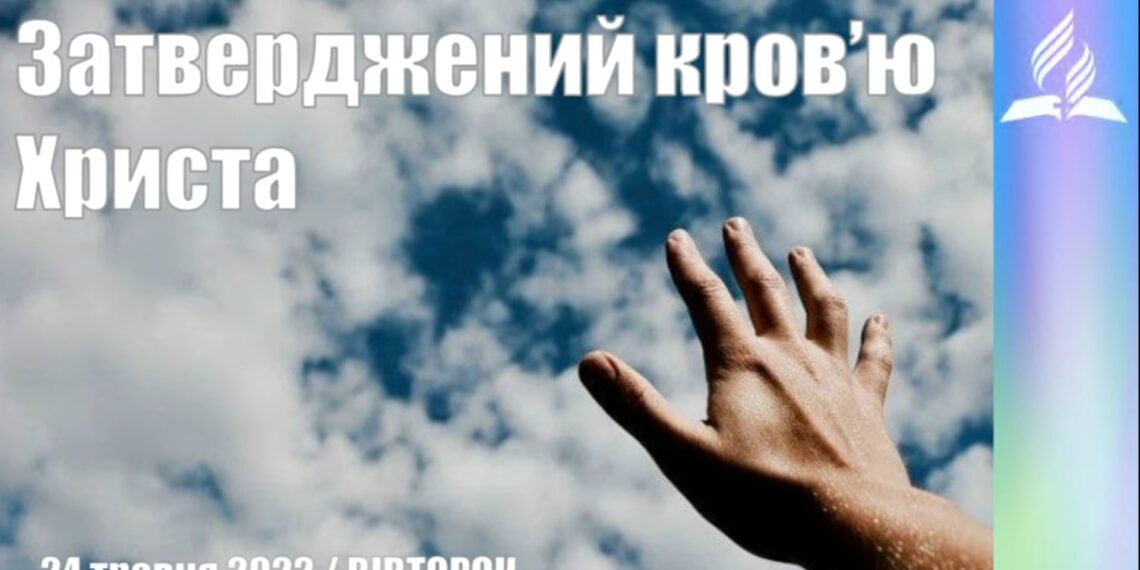 Ранкові натхнення, 24 травня 2022